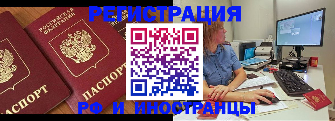 прописка штамп в Смоленске