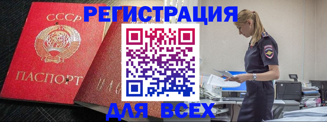 прописка в Смоленске