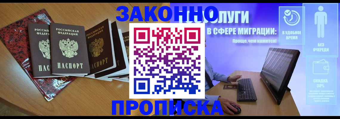 временная регистрация недорого в Смоленске